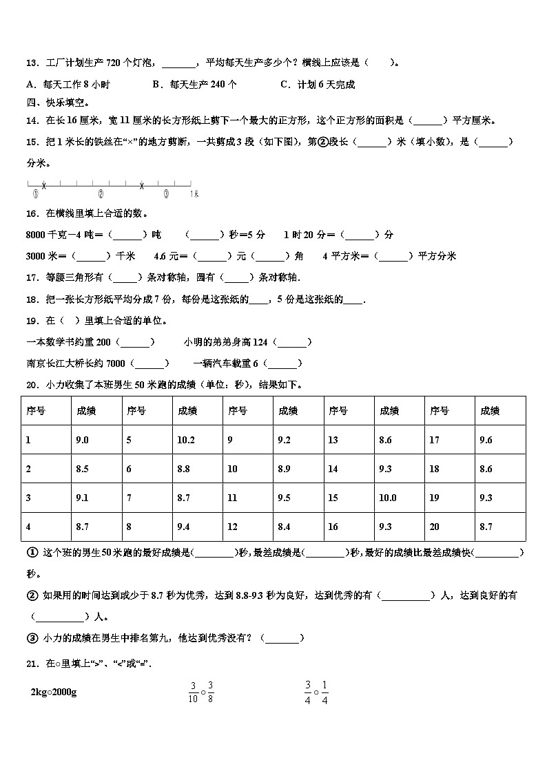 2022-2023学年海南藏族自治州兴海县数学三下期末调研模拟试题含解析第2页