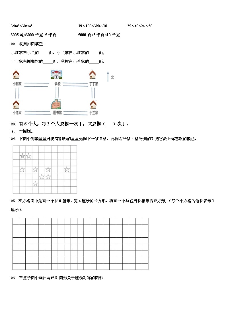 2022-2023学年海南藏族自治州兴海县数学三下期末调研模拟试题含解析第3页
