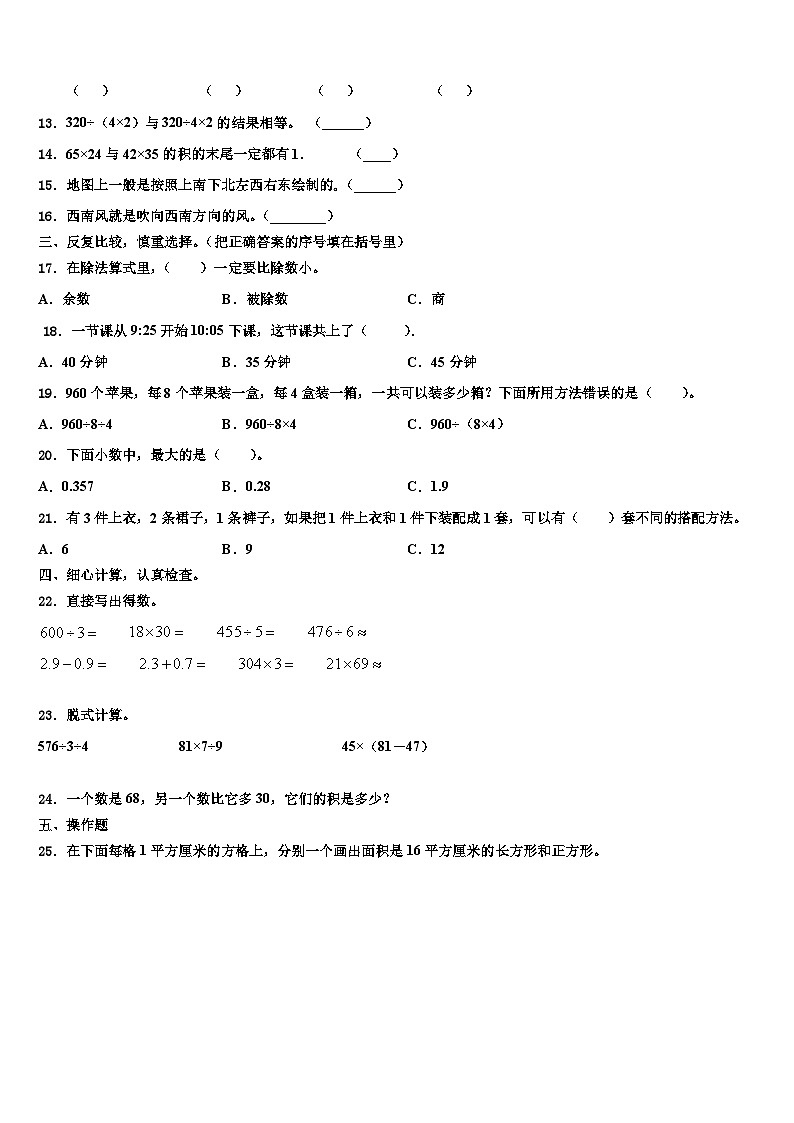 2022-2023学年海西蒙古族藏族自治州天峻县数学三下期末达标检测模拟试题含解析第2页