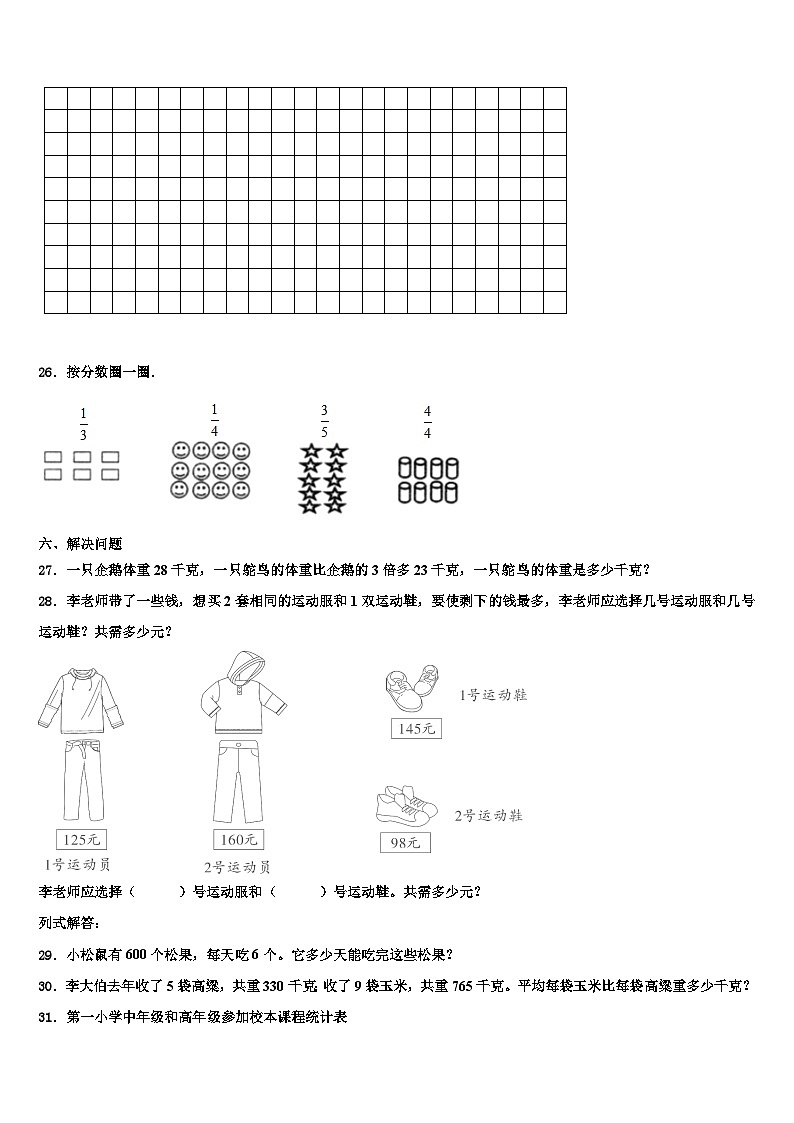2022-2023学年海西蒙古族藏族自治州天峻县数学三下期末达标检测模拟试题含解析第3页