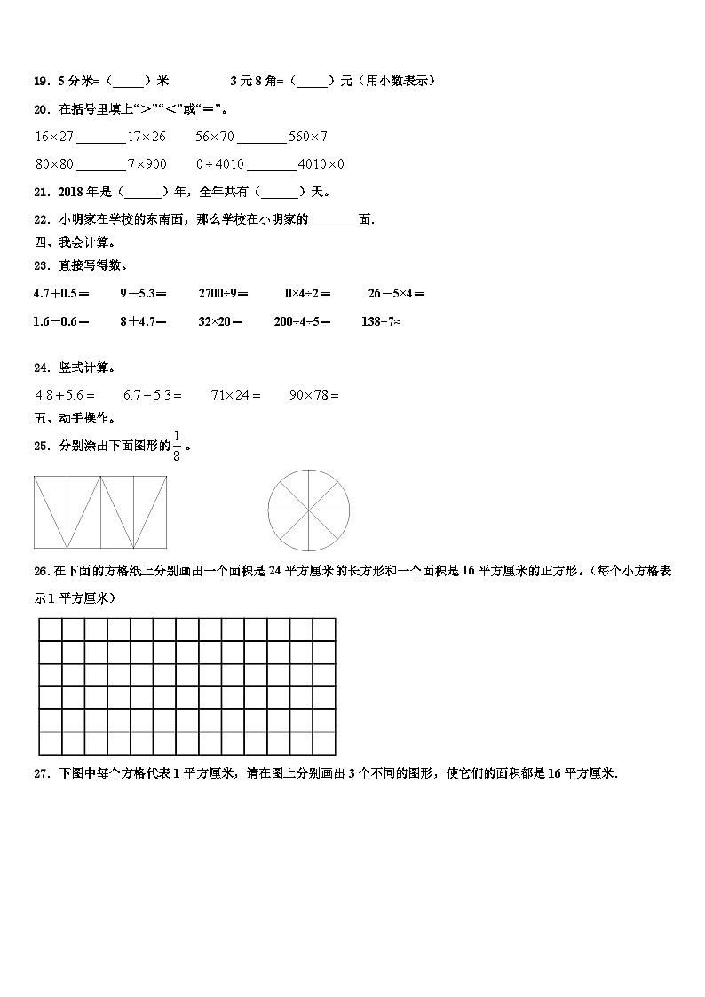 2022-2023学年河南省郸城县三年级数学第二学期期末监测模拟试题含解析第2页