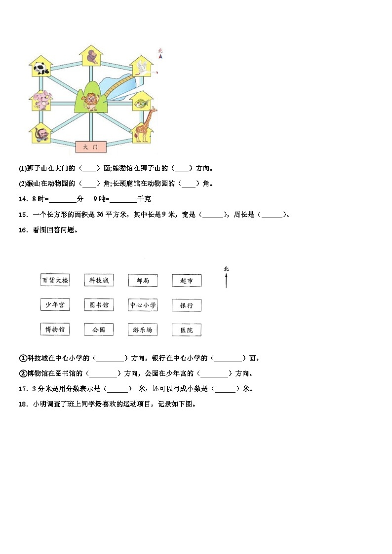 2022-2023学年河南省驻马店市遂平县数学三下期末监测模拟试题含解析第2页