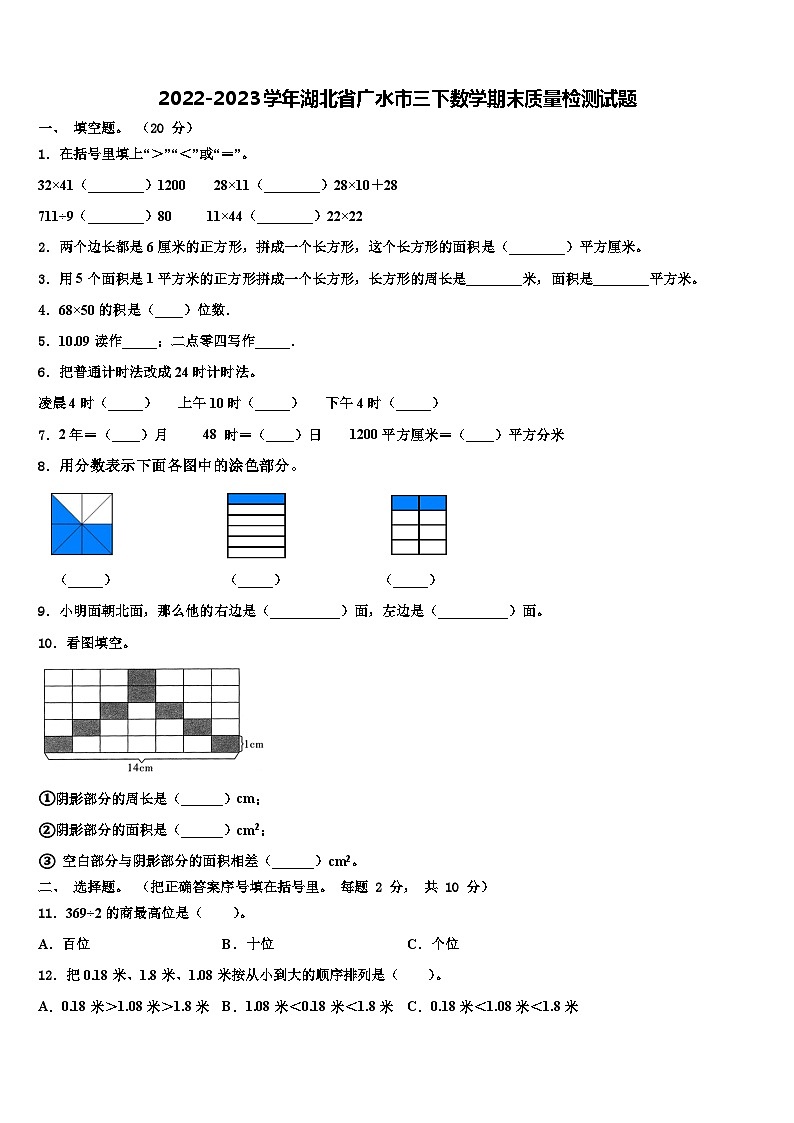 2022-2023学年湖北省广水市三下数学期末质量检测试题含解析第1页