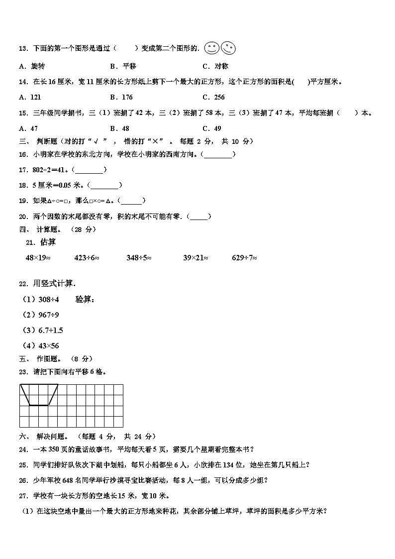 2022-2023学年湖北省广水市三下数学期末质量检测试题含解析第2页