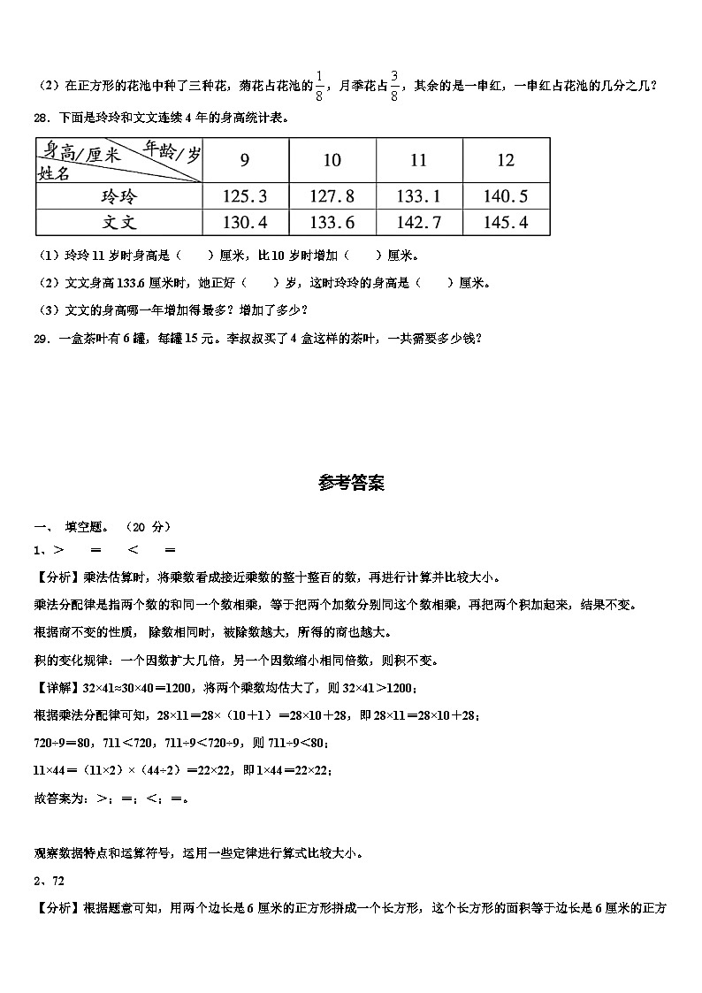 2022-2023学年湖北省广水市三下数学期末质量检测试题含解析第3页