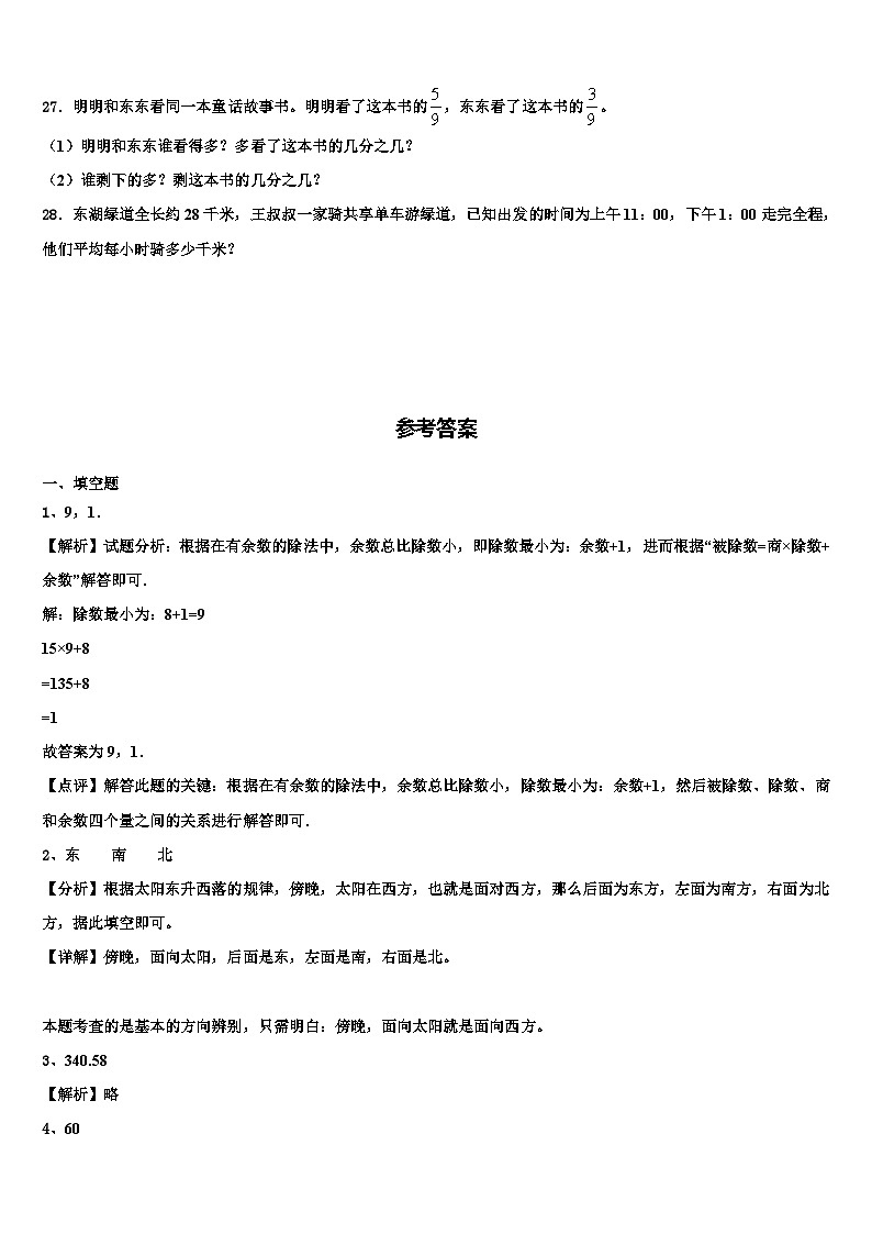 2022-2023学年湖北省咸宁市嘉鱼县三下数学期末含解析第3页