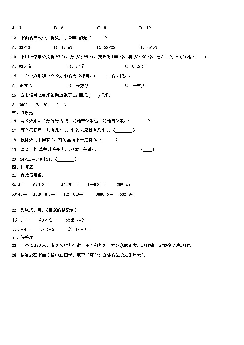 2022-2023学年湖北省襄阳市樊城区三年级数学第二学期期末达标检测模拟试题含解析第2页