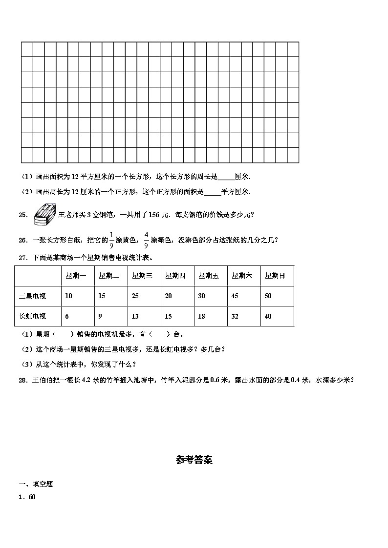 2022-2023学年湖北省襄阳市樊城区三年级数学第二学期期末达标检测模拟试题含解析第3页