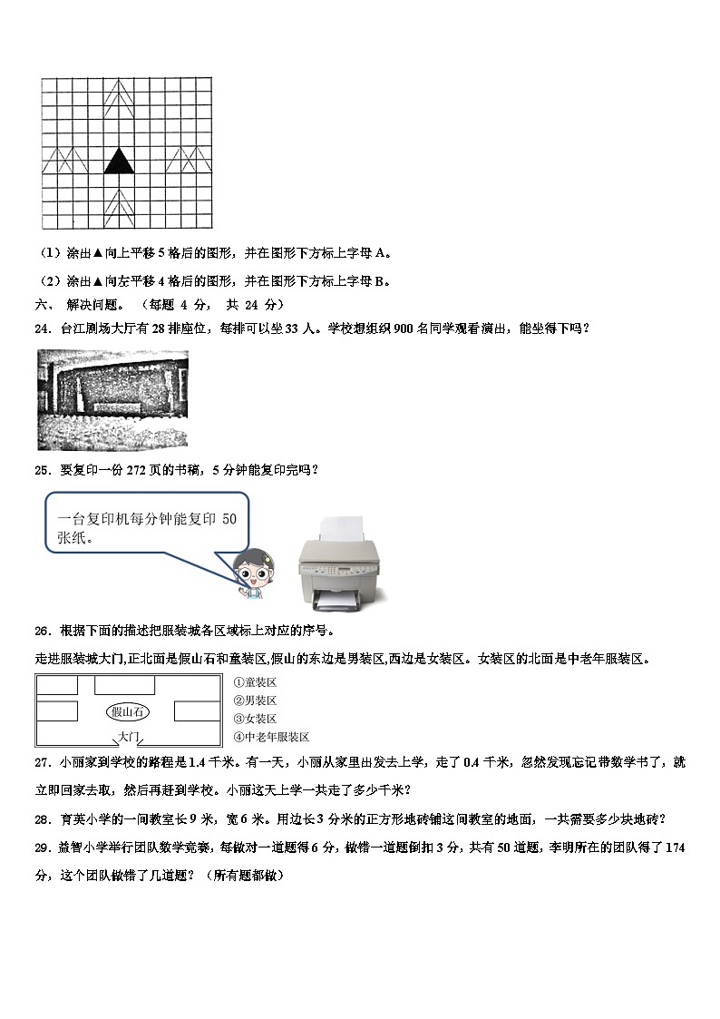 2022-2023学年湖南省常德市澧县三年级数学第二学期期末含解析 试卷03