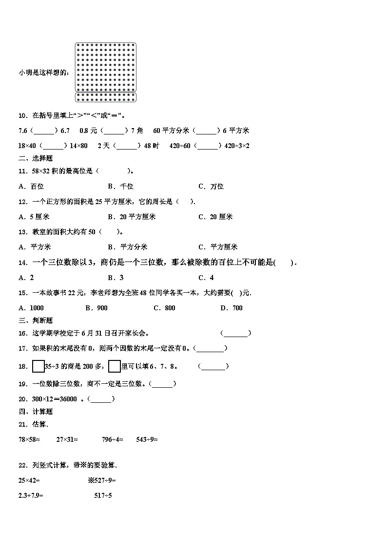 2022-2023学年湖南省永州市新田县数学三下期末联考模拟试题含解析第2页