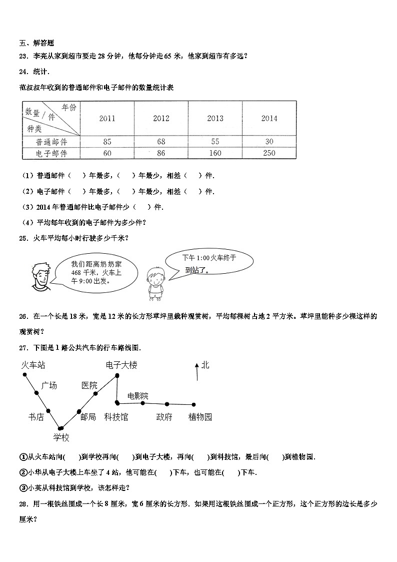 2022-2023学年湖南省永州市新田县数学三下期末联考模拟试题含解析第3页