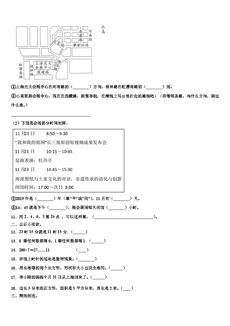 2022-2023學(xué)年湖南省岳陽(yáng)市臨湘市三年級(jí)數(shù)學(xué)第二學(xué)期期末經(jīng)典模擬試題含解析第2頁(yè)