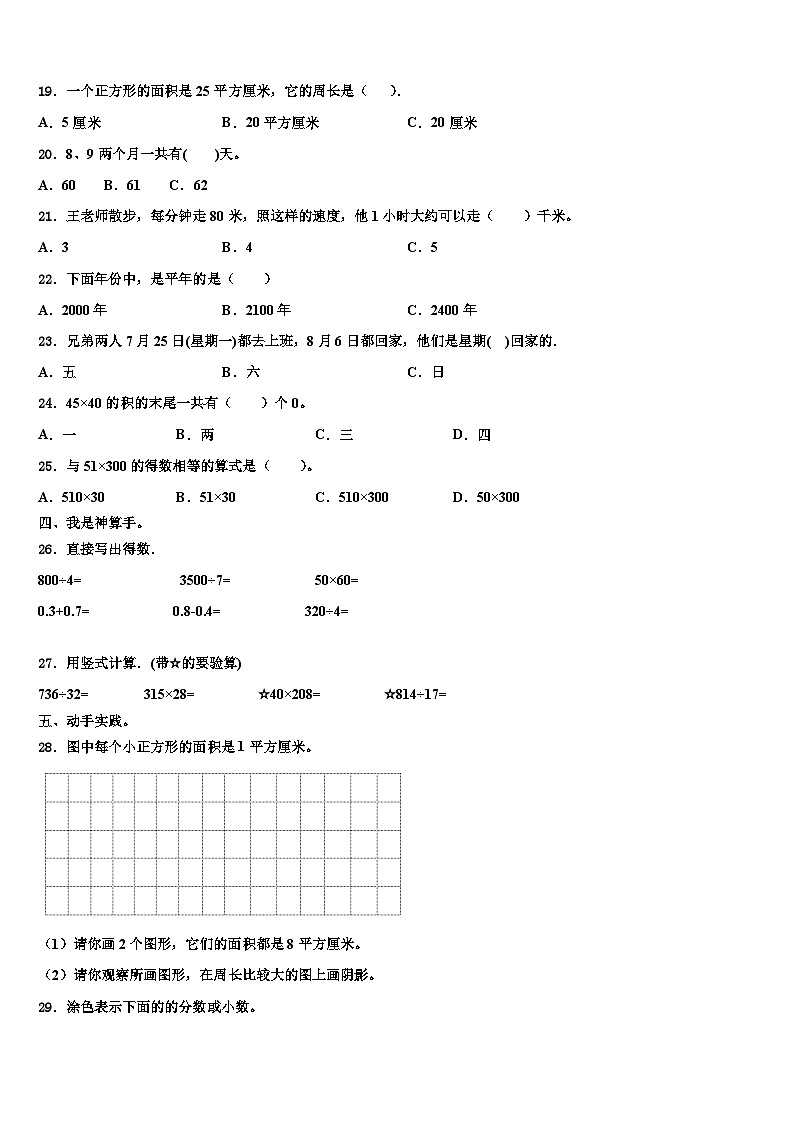 2022-2023學(xué)年湖南省岳陽(yáng)市臨湘市三年級(jí)數(shù)學(xué)第二學(xué)期期末經(jīng)典模擬試題含解析第3頁(yè)