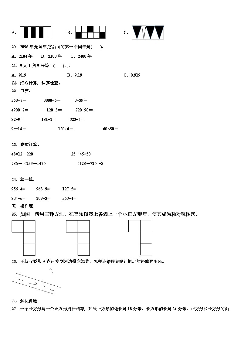 2022-2023学年湖南省岳阳市平江县安定镇官塘中心小学数学三下期末考试试题含解析02