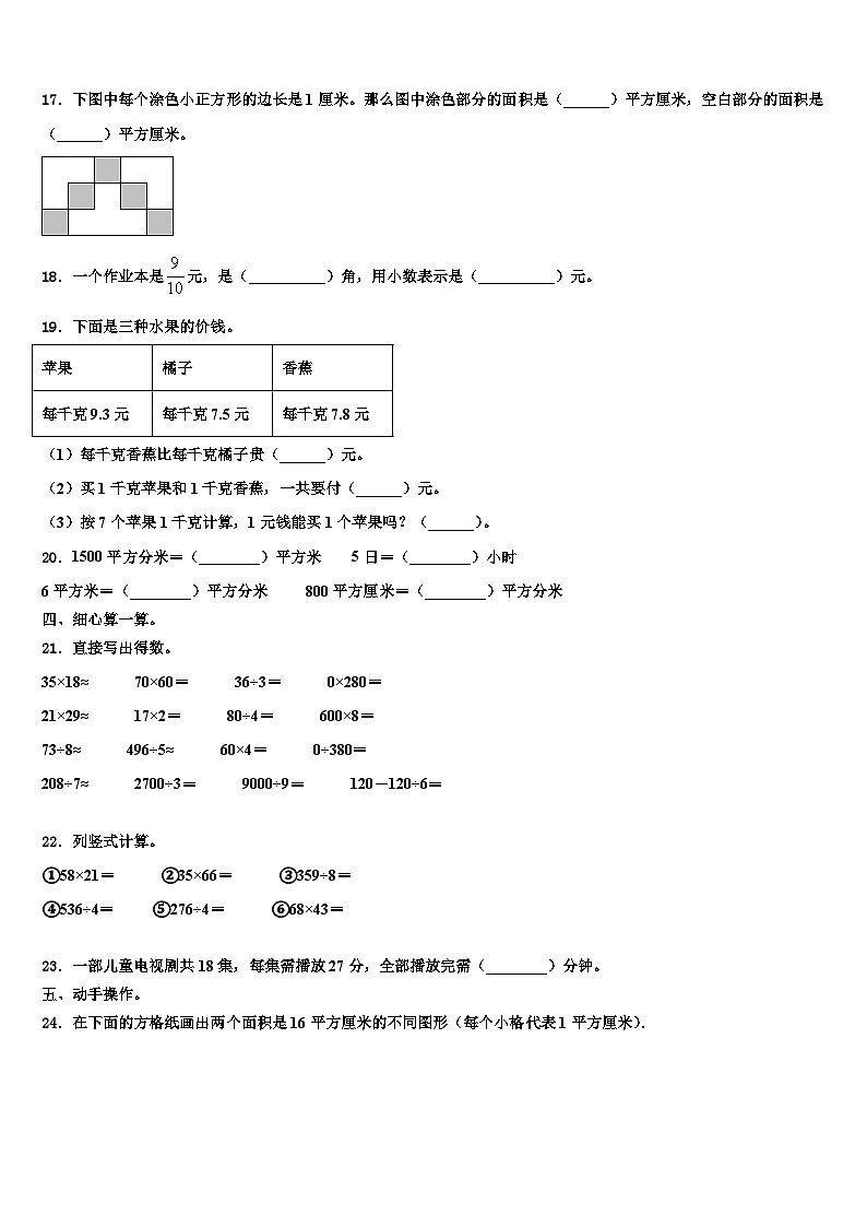 2022-2023学年湖南省张家界市武陵源区数学三下期末含解析第2页