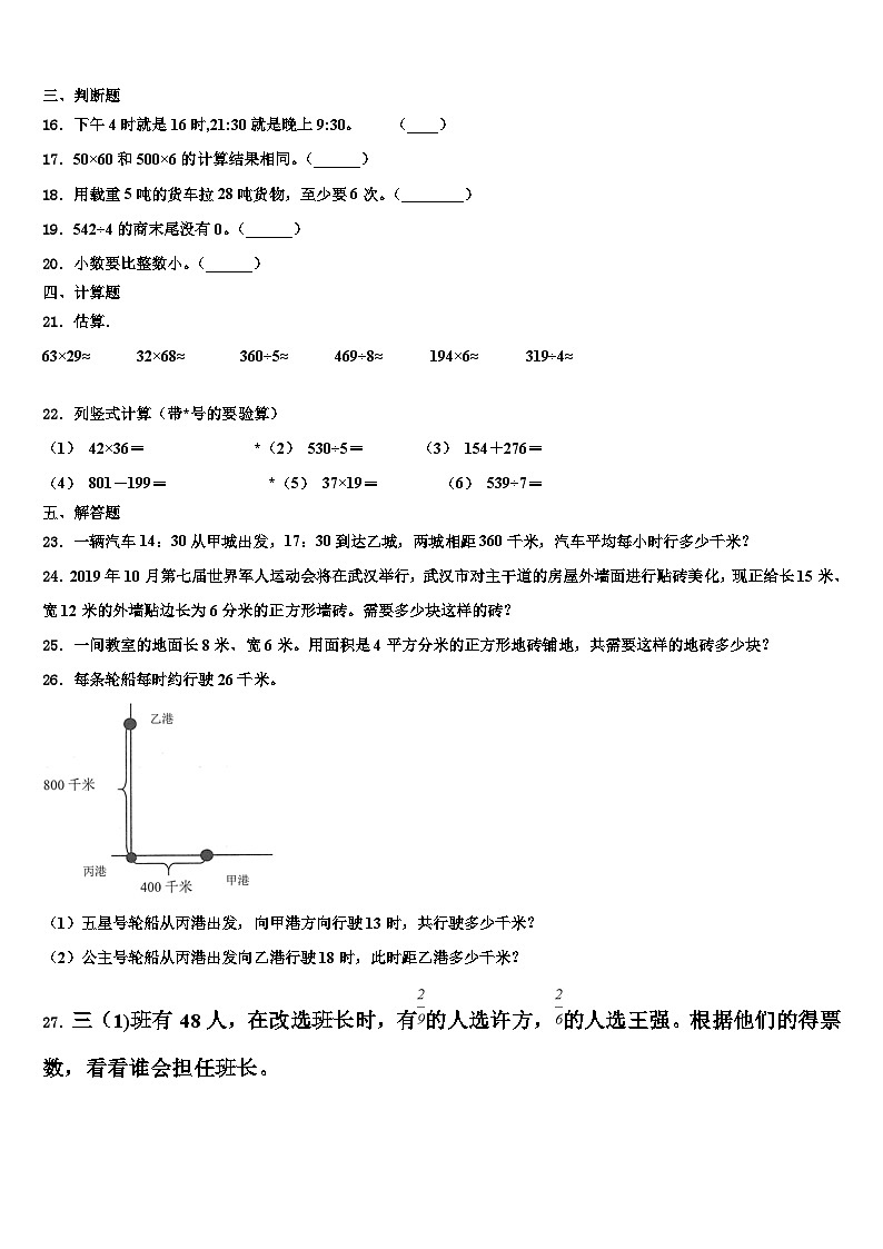 2022-2023学年湖南省长沙市宁乡县数学三下期末质量跟踪监视试题含解析02