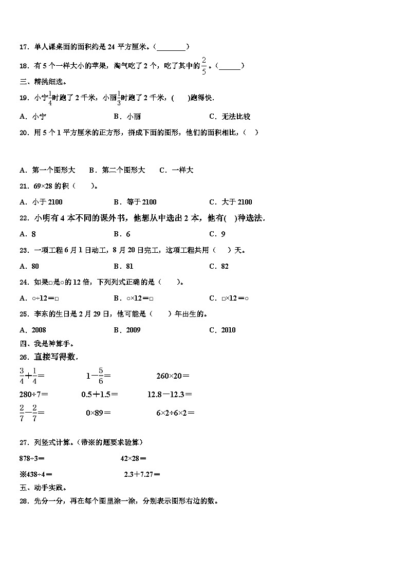 2022-2023学年滦平县三下数学期末教学质量检测模拟试题含解析第2页