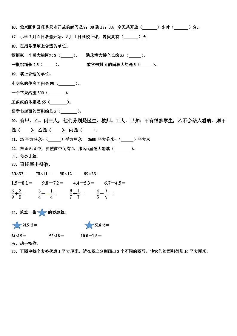 2022-2023学年泉州市石狮市数学三下期末质量跟踪监视模拟试题含解析02