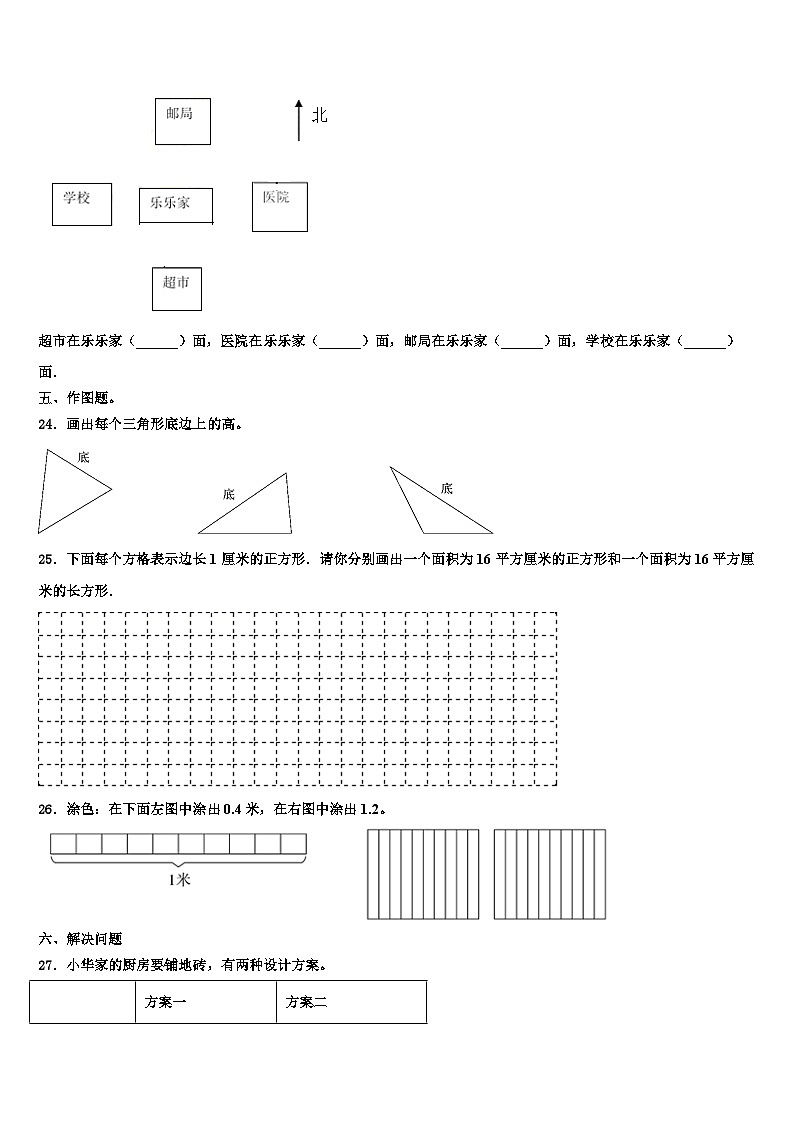 2022-2023学年石家庄市晋州市数学三下期末统考模拟试题含解析第3页