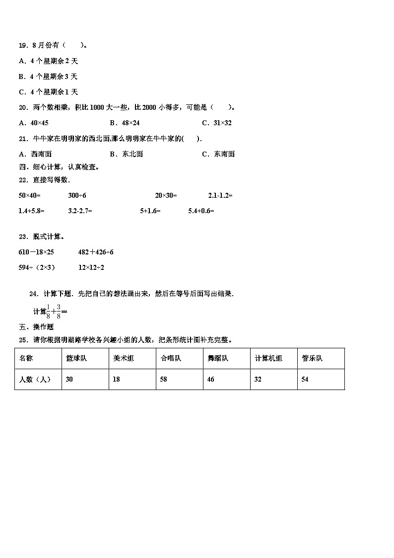 2022-2023学年泗县数学三下期末综合测试模拟试题含解析02