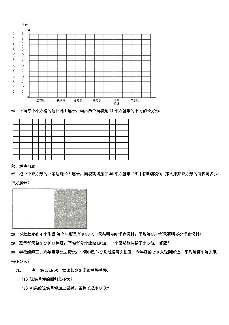 2022-2023学年泗县数学三下期末综合测试模拟试题含解析03