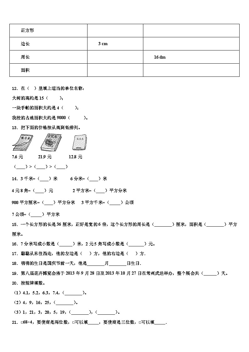 2022-2023学年潍坊市寒亭区数学三下期末检测试题含解析第2页