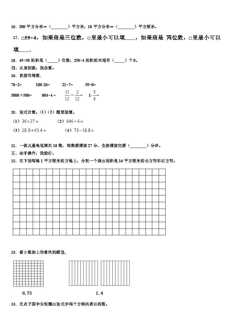 2022-2023学年潍坊市潍城区三年级数学第二学期期末经典模拟试题含解析第2页