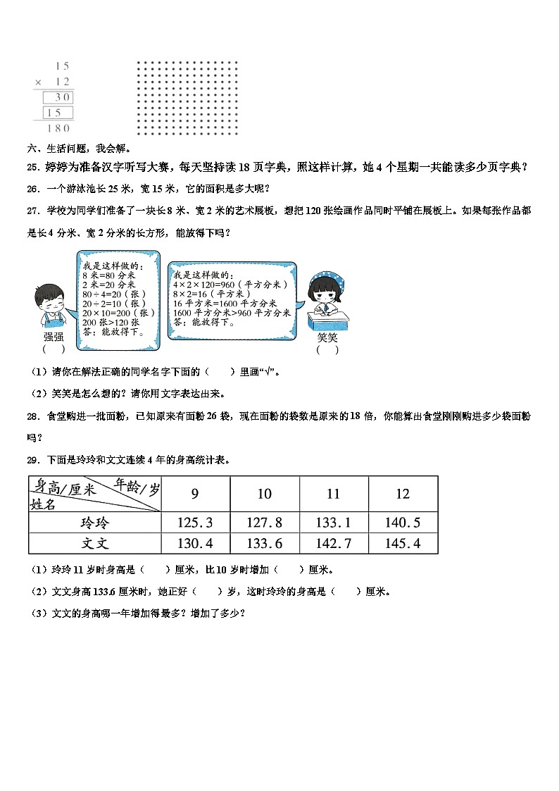 2022-2023学年潍坊市潍城区三年级数学第二学期期末经典模拟试题含解析第3页