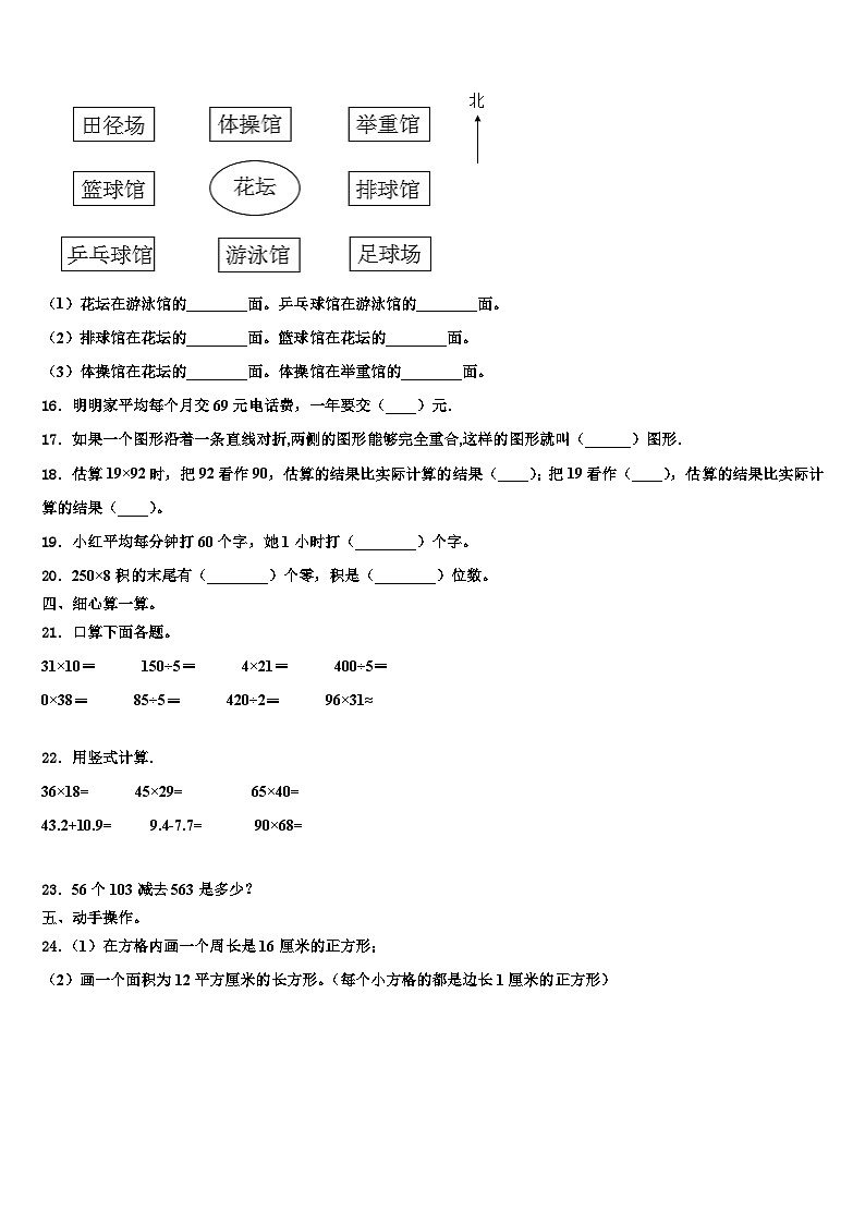 2022-2023学年湘潭市岳塘区三年级数学第二学期期末联考模拟试题含解析第2页