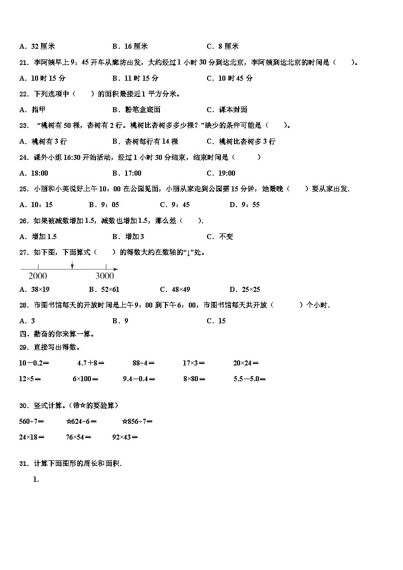 2022-2023学年湘西土家族苗族自治州古丈县数学三下期末质量跟踪监视模拟试题含解析02