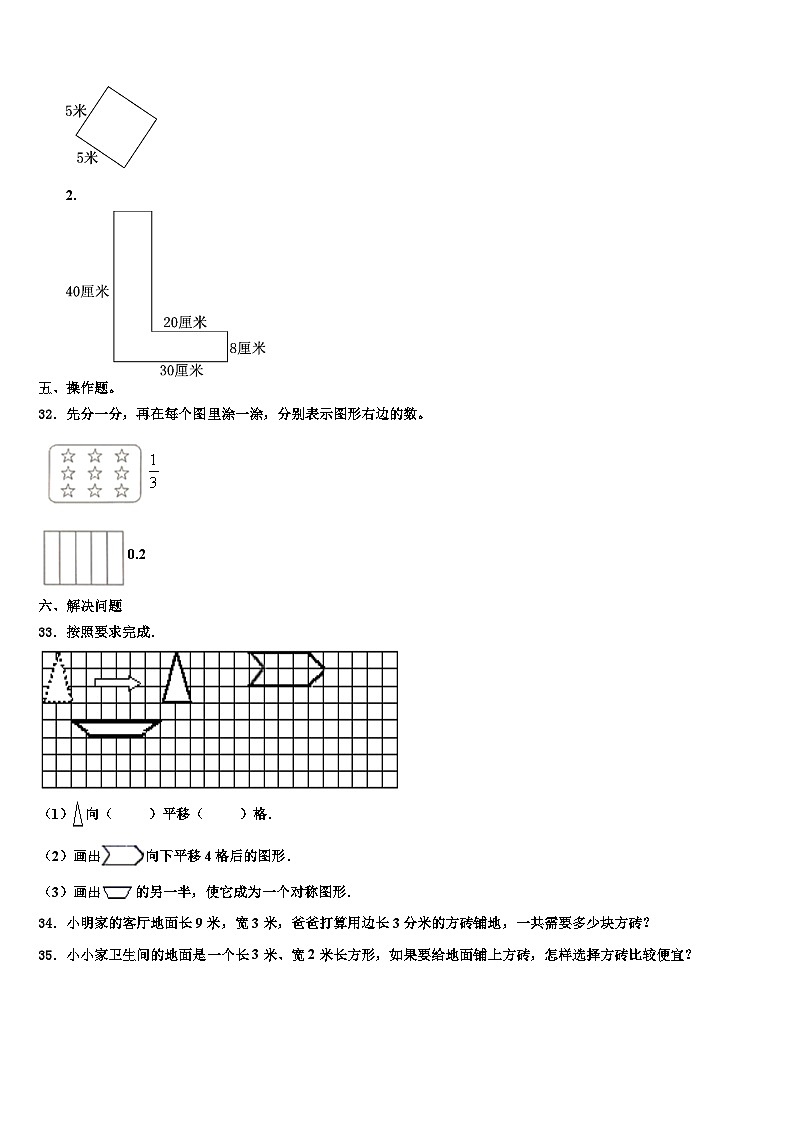 2022-2023学年湘西土家族苗族自治州古丈县数学三下期末质量跟踪监视模拟试题含解析03