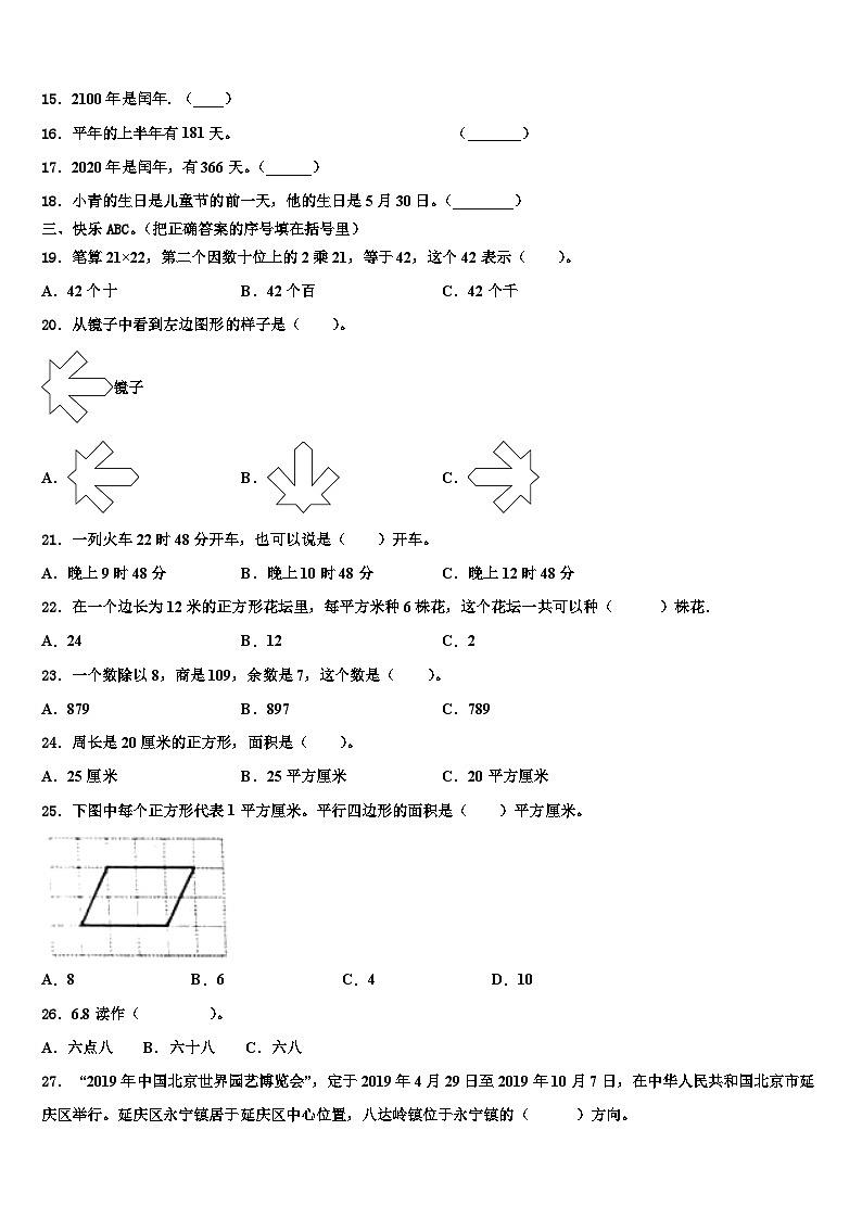 2022-2023学年湘西土家族苗族自治州三下数学期末联考模拟试题含解析第2页