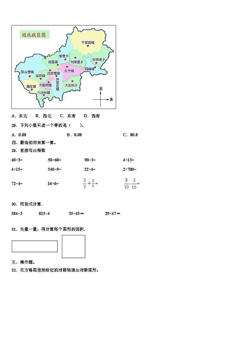 2022-2023学年湘西土家族苗族自治州三下数学期末联考模拟试题含解析第3页