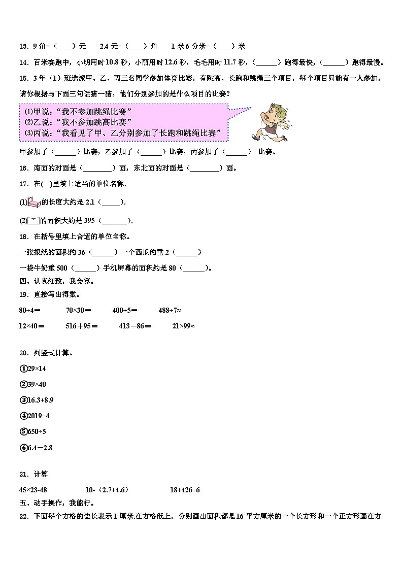 2022-2023学年盈江县数学三下期末教学质量检测试题含解析第2页
