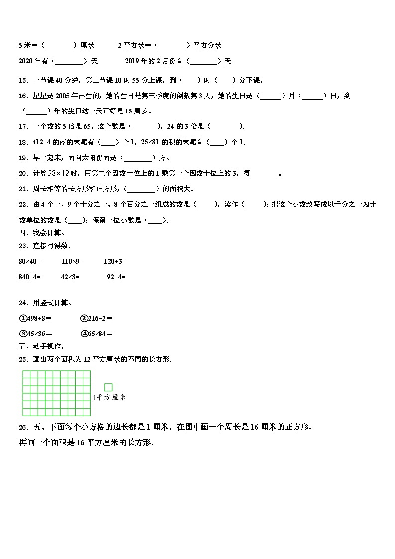 2022-2023学年玉树藏族自治州称多县三年级数学第二学期期末统考试题含解析第2页