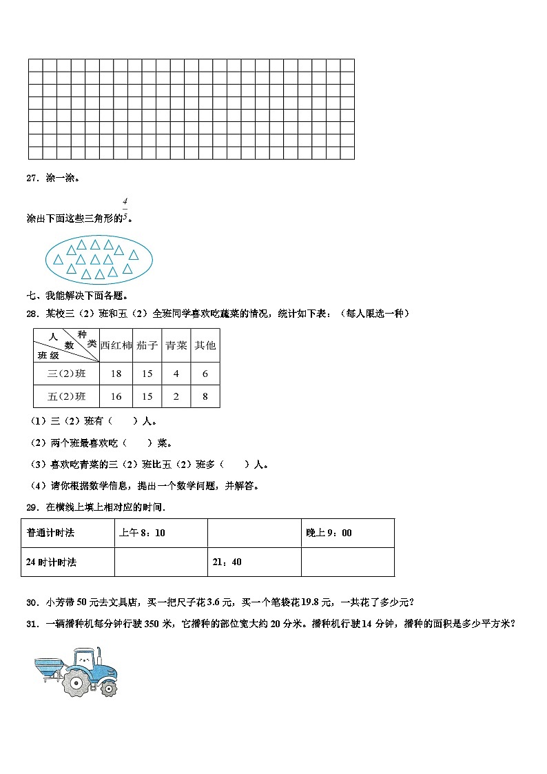 2022-2023学年玉树藏族自治州称多县三年级数学第二学期期末统考试题含解析第3页