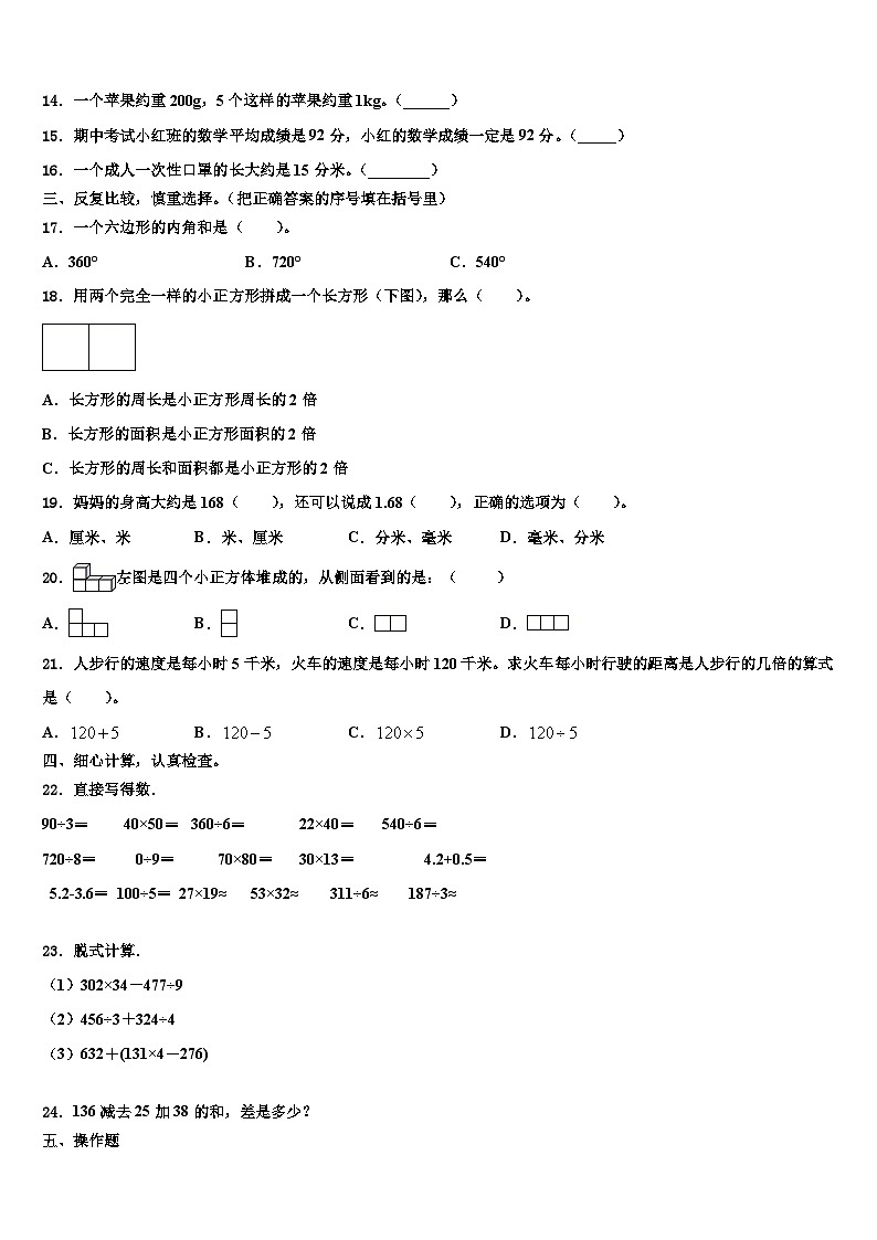 2022-2023学年温州市文成县数学三下期末学业水平测试模拟试题含解析02