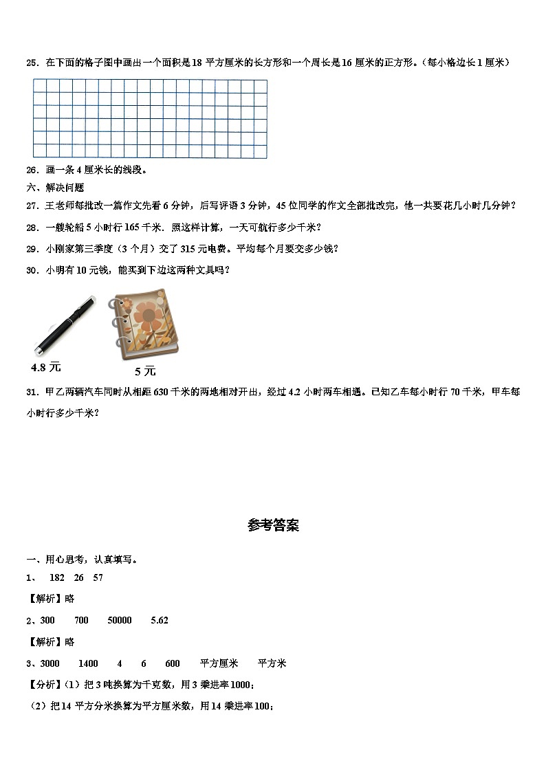2022-2023学年温州市文成县数学三下期末学业水平测试模拟试题含解析03
