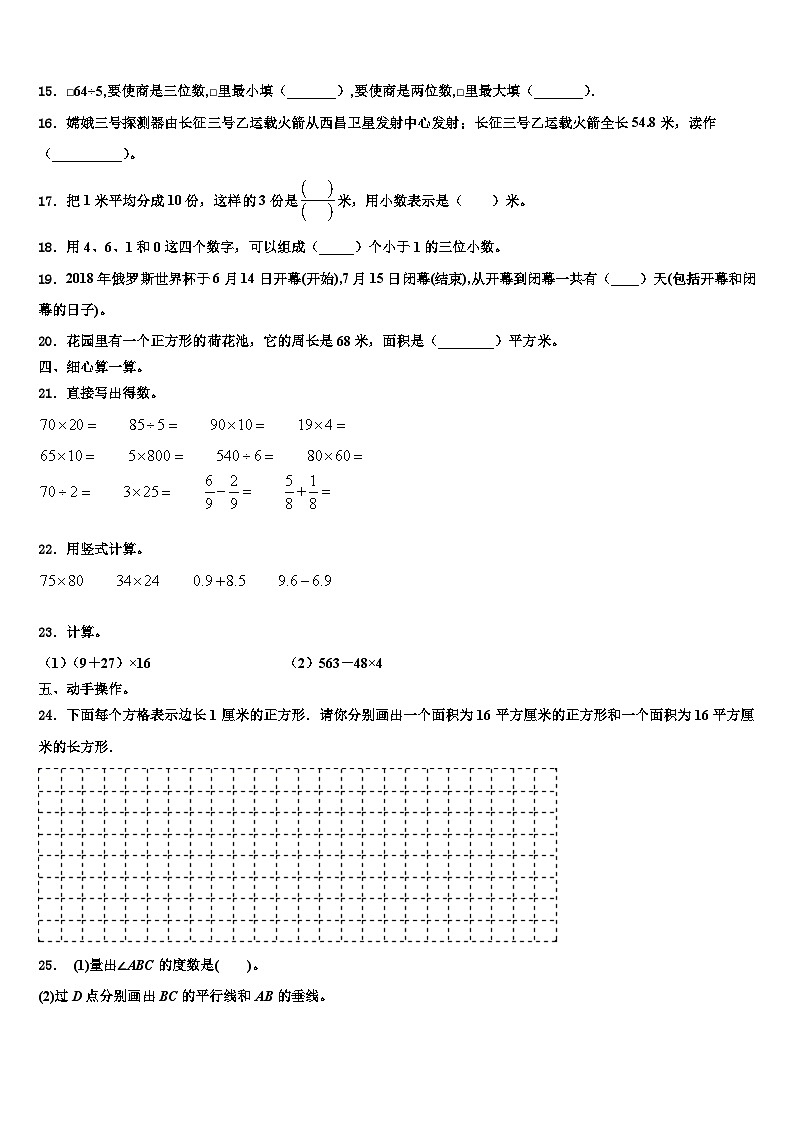 2022-2023學(xué)年湛江市廉江市三下數(shù)學(xué)期末質(zhì)量跟蹤監(jiān)視模擬試題含解析第2頁