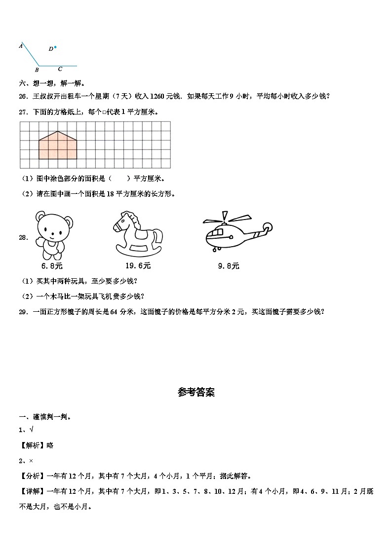 2022-2023學(xué)年湛江市廉江市三下數(shù)學(xué)期末質(zhì)量跟蹤監(jiān)視模擬試題含解析第3頁