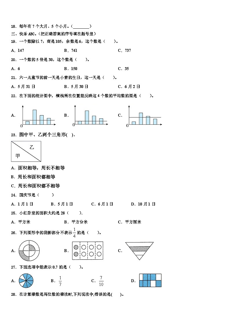2022-2023学年湛江市霞山区三年级数学第二学期期末教学质量检测模拟试题含解析第2页