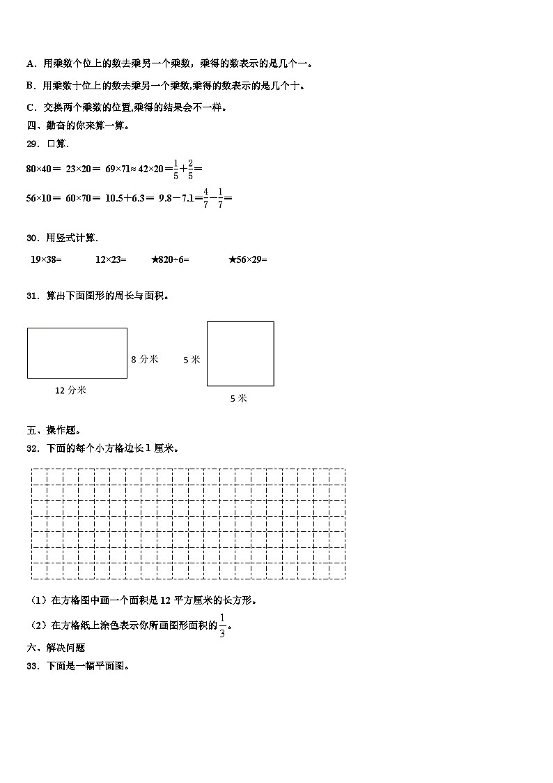 2022-2023学年湛江市霞山区三年级数学第二学期期末教学质量检测模拟试题含解析第3页