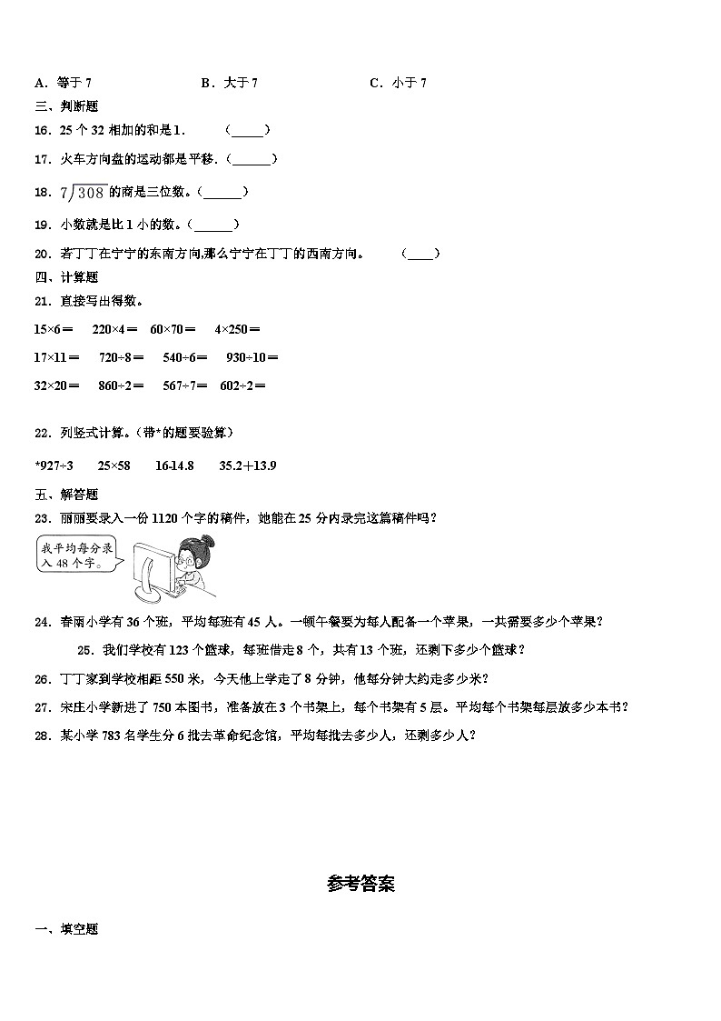 2022-2023学年漳州市龙海市三年级数学第二学期期末调研模拟试题含解析02