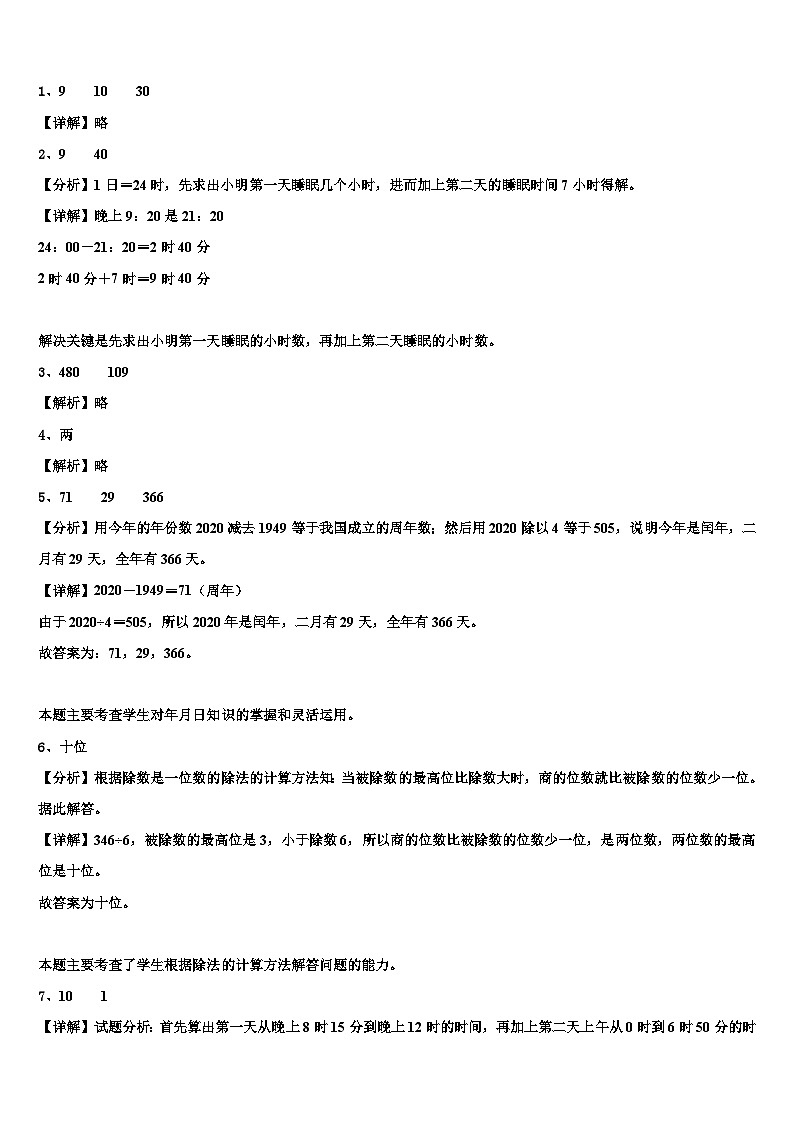 2022-2023学年漳州市龙海市三年级数学第二学期期末调研模拟试题含解析03