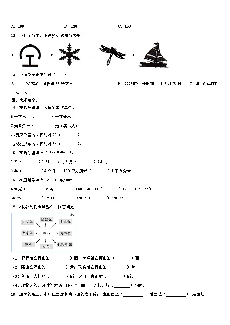 2022-2023学年浙江省杭州市城区杭州天地实验小学三下数学期末监测试题含解析第2页