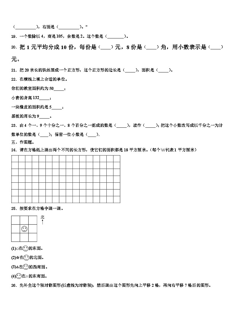 2022-2023学年浙江省杭州市城区杭州天地实验小学三下数学期末监测试题含解析第3页
