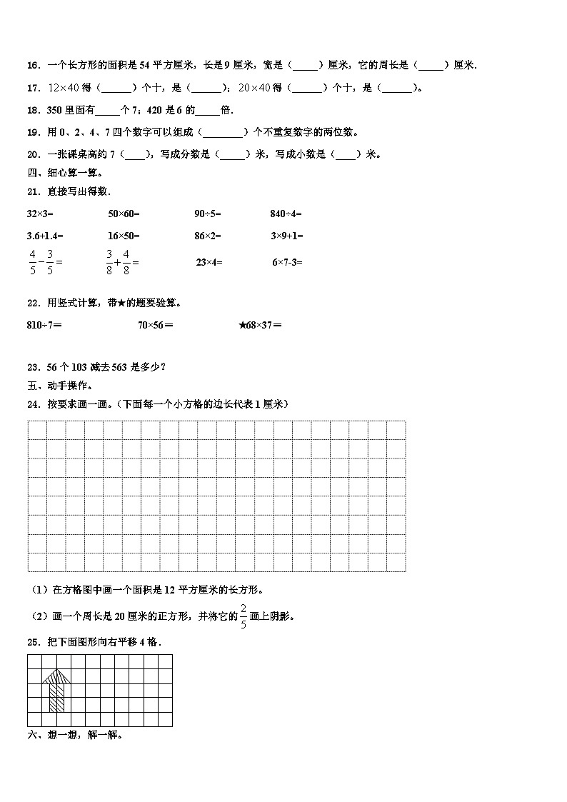 2022-2023学年浙江省杭州市临安市三年级数学第二学期期末质量跟踪监视模拟试题含解析第2页