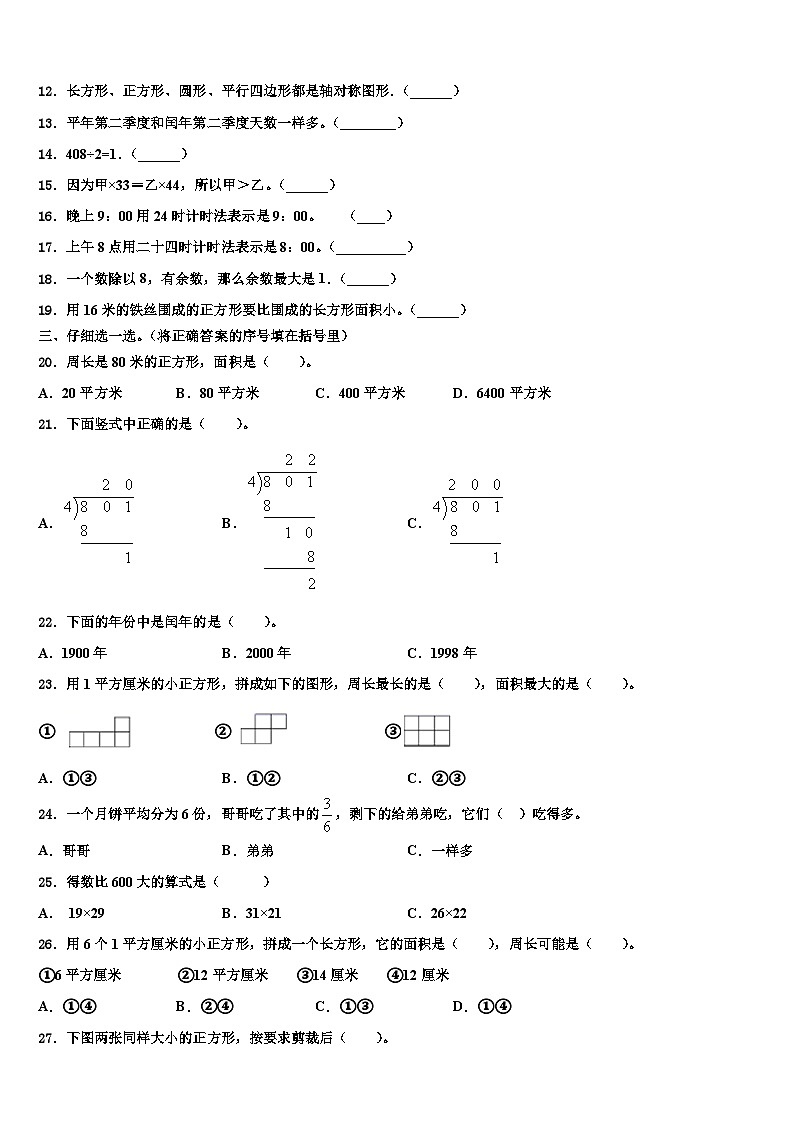 2022-2023学年浙江省宁波市慈溪市部分校三年级数学第二学期期末学业质量监测模拟试题含解析第2页