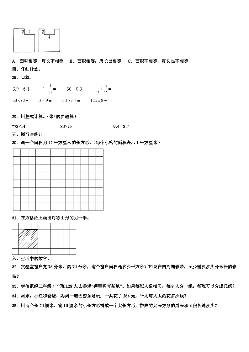 2022-2023学年浙江省宁波市慈溪市部分校三年级数学第二学期期末学业质量监测模拟试题含解析第3页