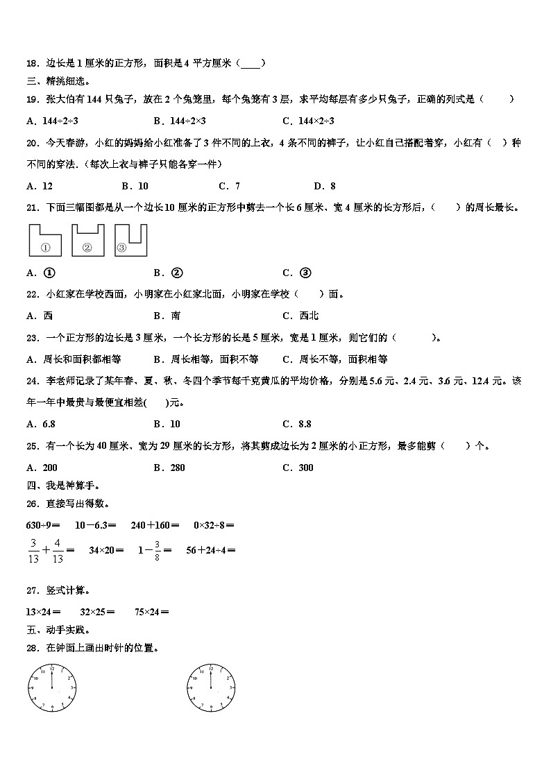 2022-2023学年淄博市张店区数学三下期末质量检测模拟试题含解析02